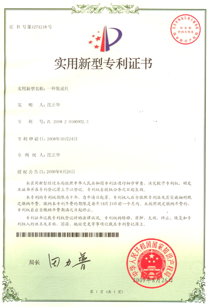 法瑞集成環(huán)保灶再次獲得國家新型專利證書！