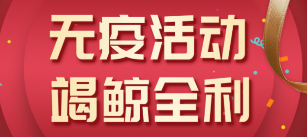 法瑞集成灶“無疫活動，竭鯨全利”全國大促火爆開啟！